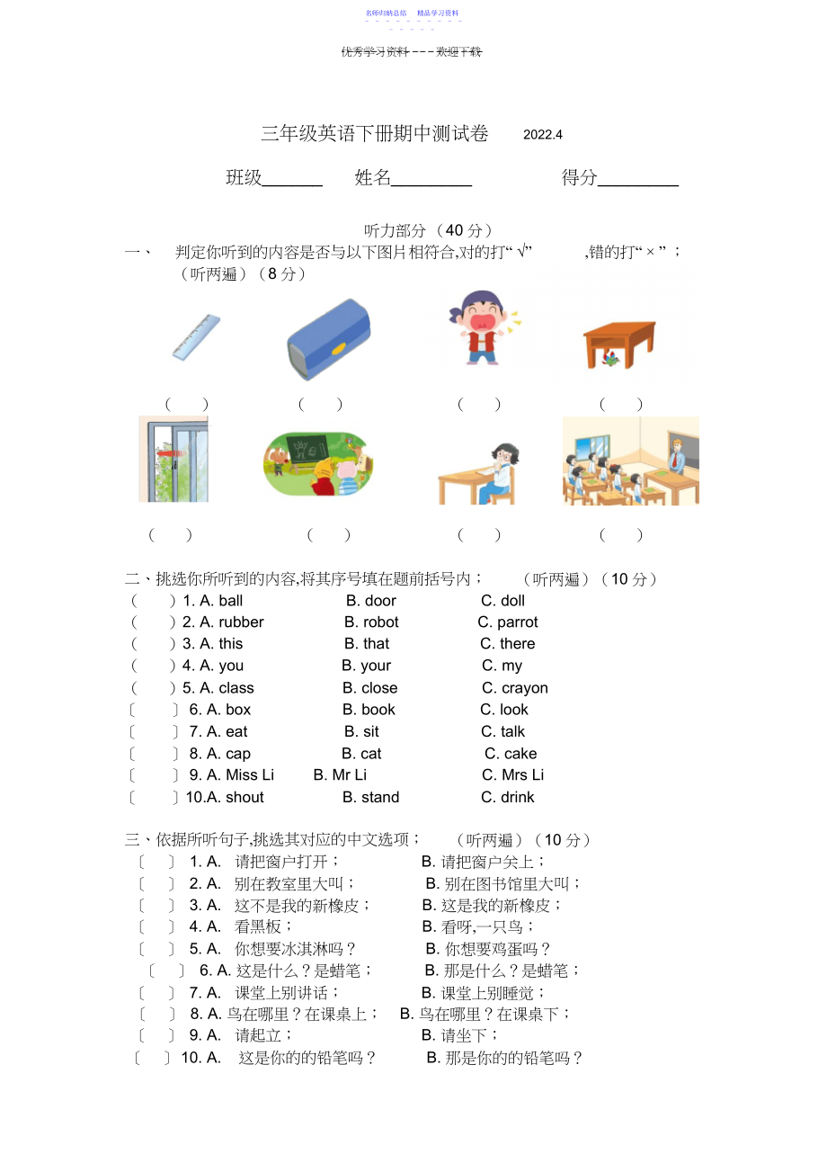 2022年三年级英语下册期中考试卷.docx_第1页