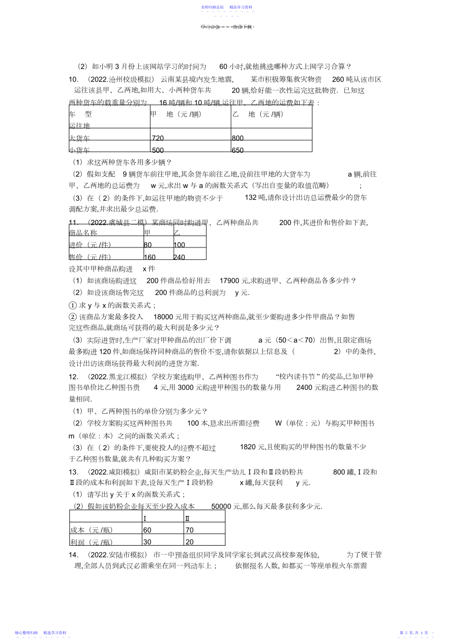 2022年一次函数方案选择.docx_第2页