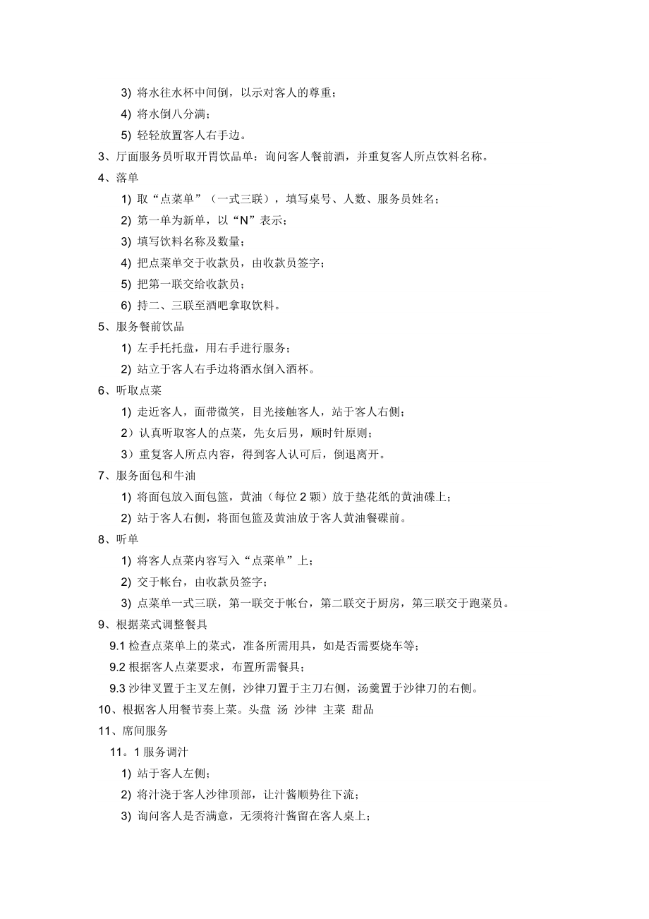 经营开店筹备门店管理 咖啡馆 服务员工作职责P3.doc_第2页