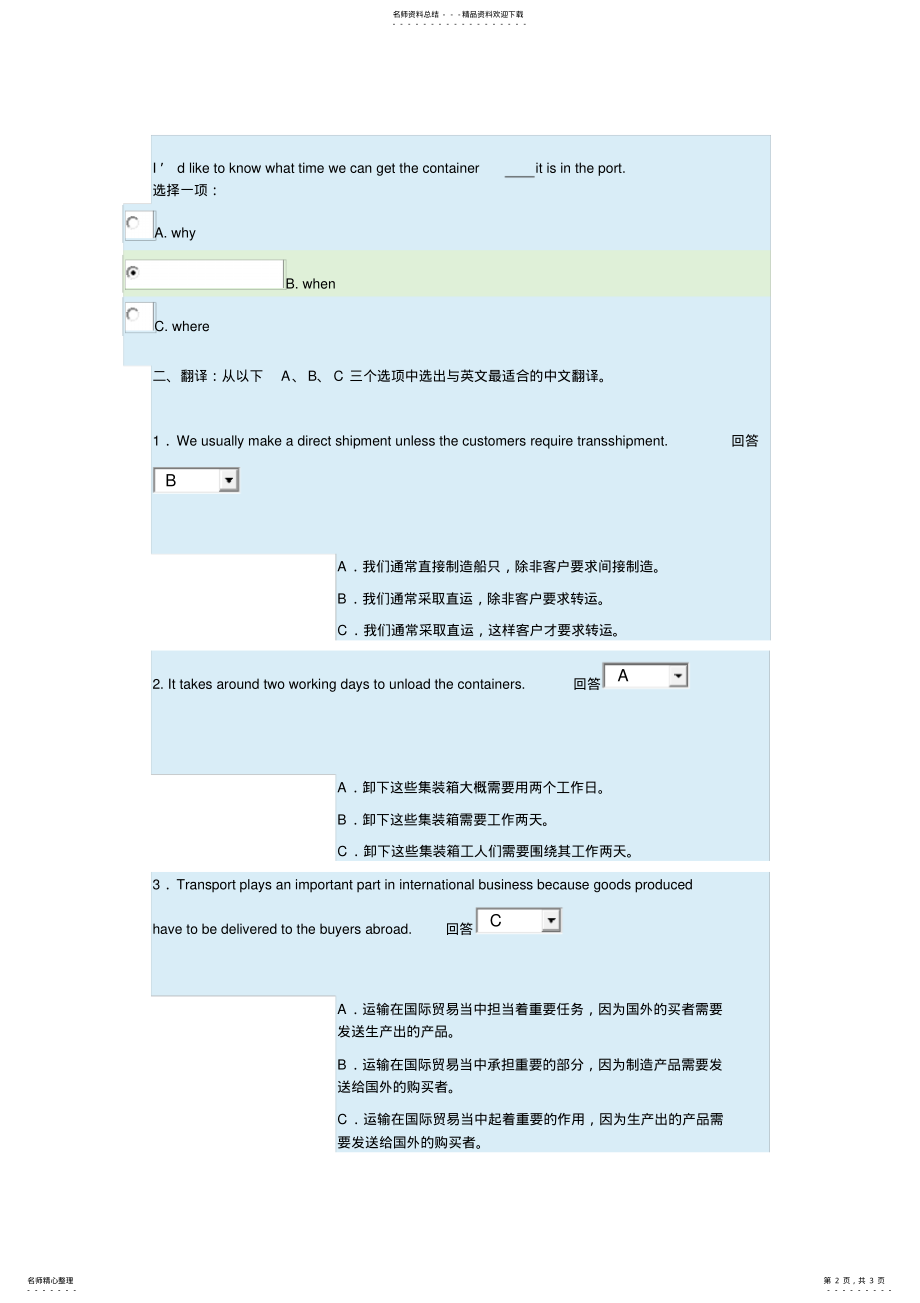 2022年电大商务英语形考任务答案 .pdf_第2页