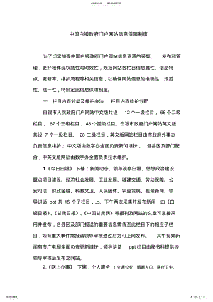 2022年中国白银政府门户网站信息保障制度 .pdf