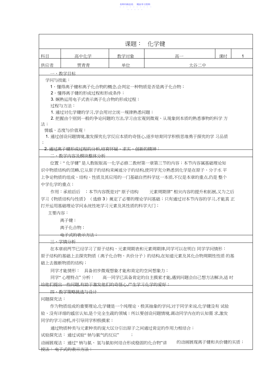 2022年《化学键》教学设计.docx_第1页