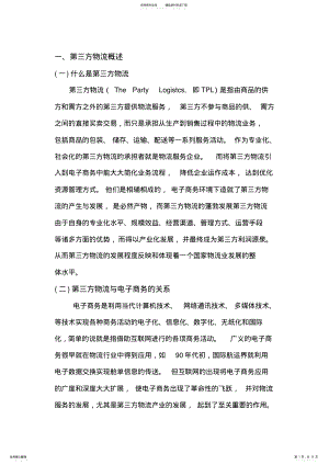 2022年电子商务与第三方物流 .pdf