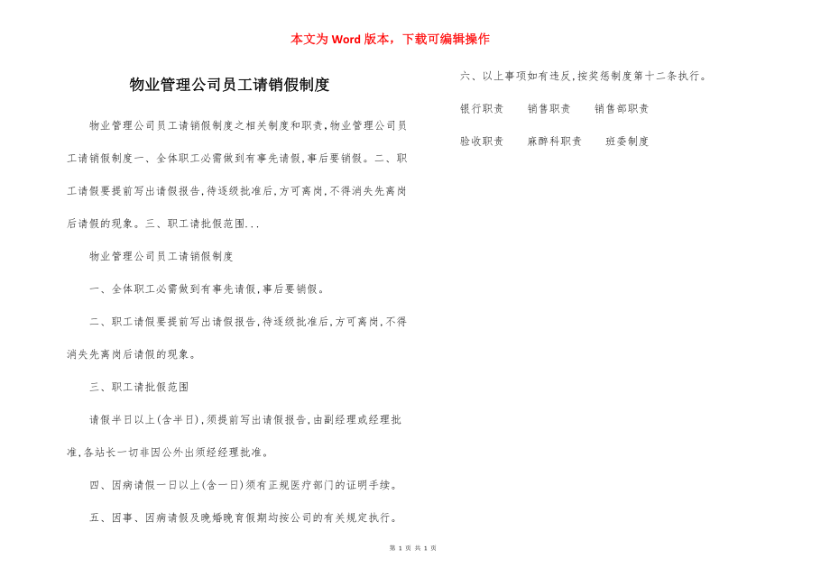 物业管理公司员工请销假制度.docx_第1页