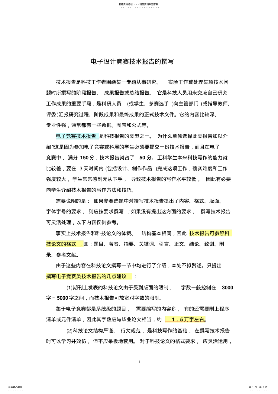 2022年电子设计大赛报告 .pdf_第1页