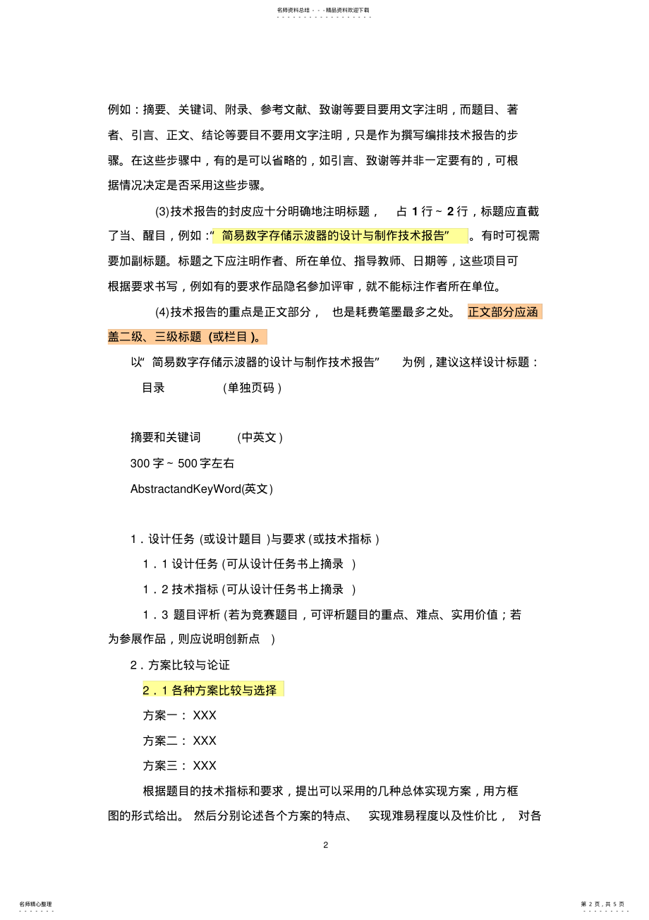 2022年电子设计大赛报告 .pdf_第2页