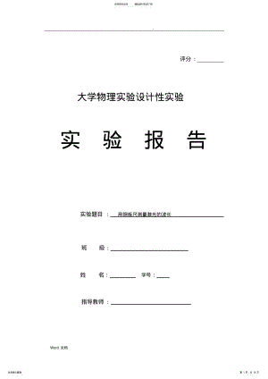 2022年用钢板尺测量激光的波长 .pdf