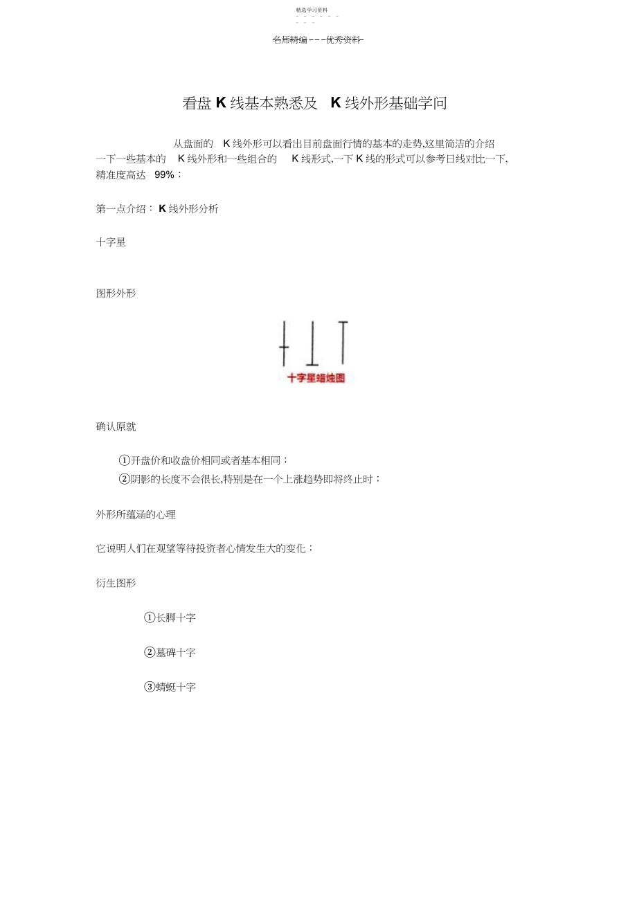 2022年看盘K线基本认识及K线形态基础知识.docx_第1页