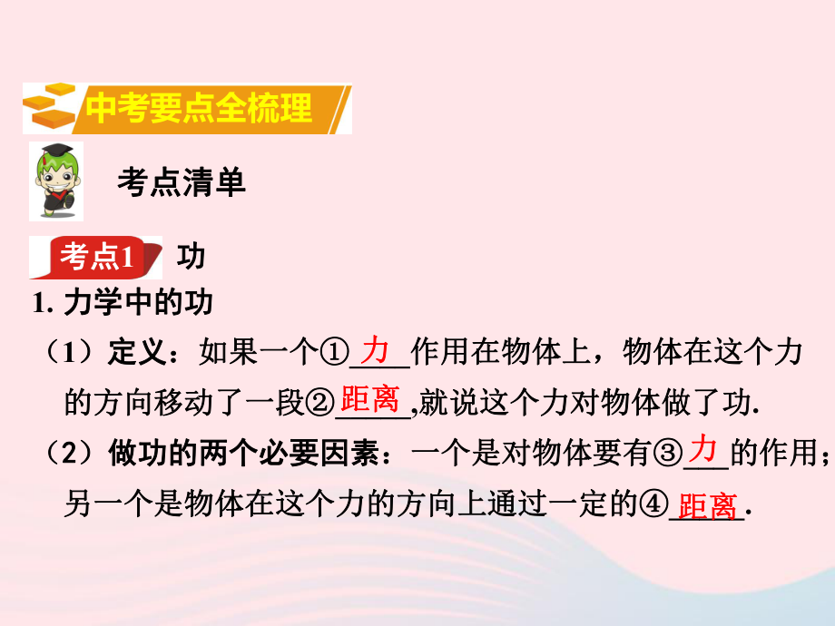 2019中考物理第11章功和机械能复习ppt课件新人教版.pptx_第2页