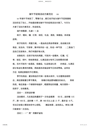 2022年端午节促销活动方案范文xx .pdf