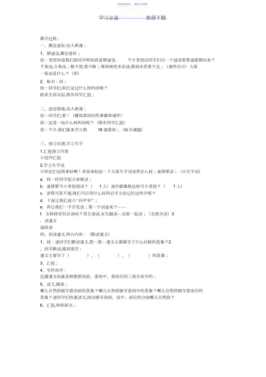 2022年《雷雨》教学设计5.docx_第2页