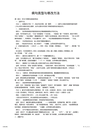 2022年病句类型与修改方法 .pdf