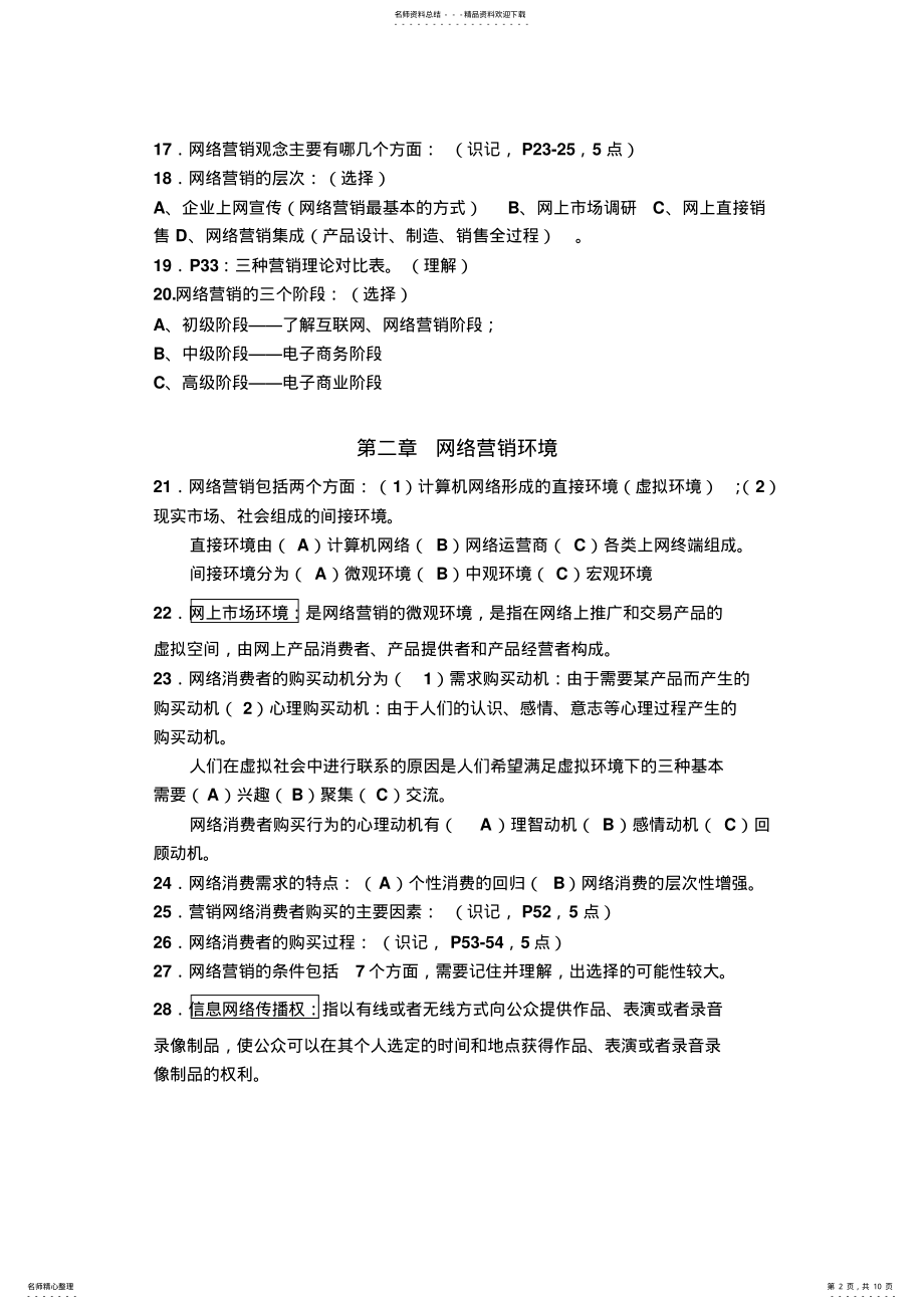 2022年《网络营销与策划》考点 .pdf_第2页