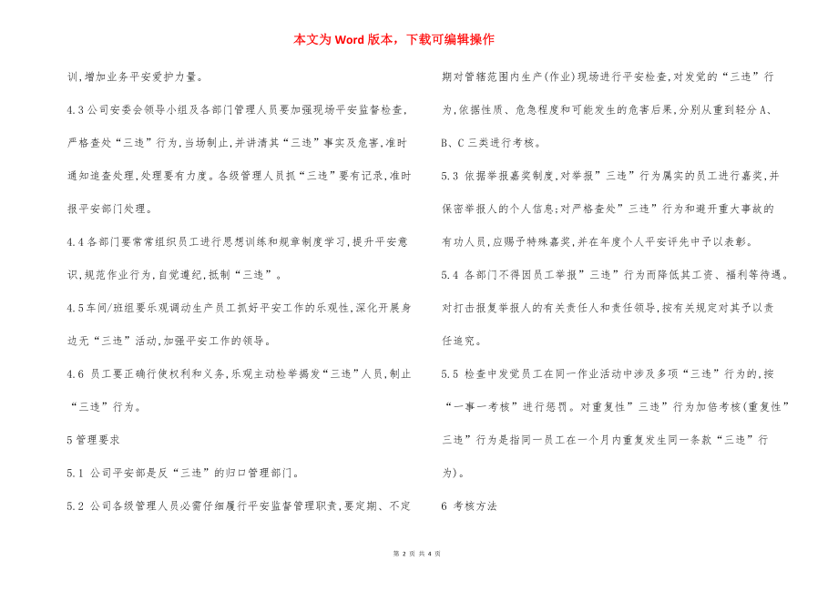 反三违管理考核办法.docx_第2页