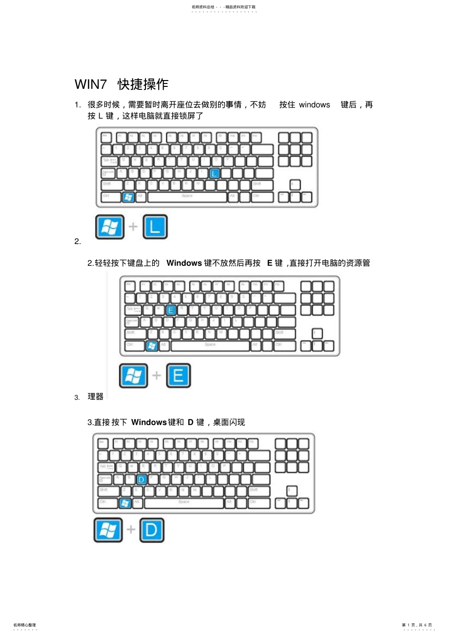 2022年win键盘快捷键 .pdf_第1页