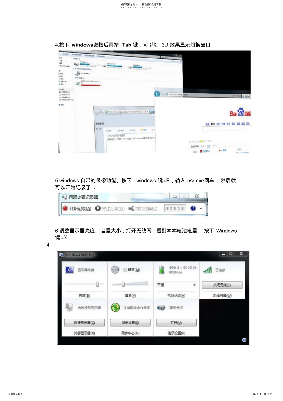 2022年win键盘快捷键 .pdf_第2页