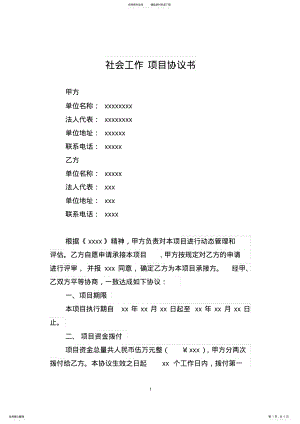 2022年社工项目协议书 .pdf