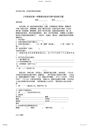 2022年三年级语文上册课内阅读与课外阅读练习题教学教材 .pdf