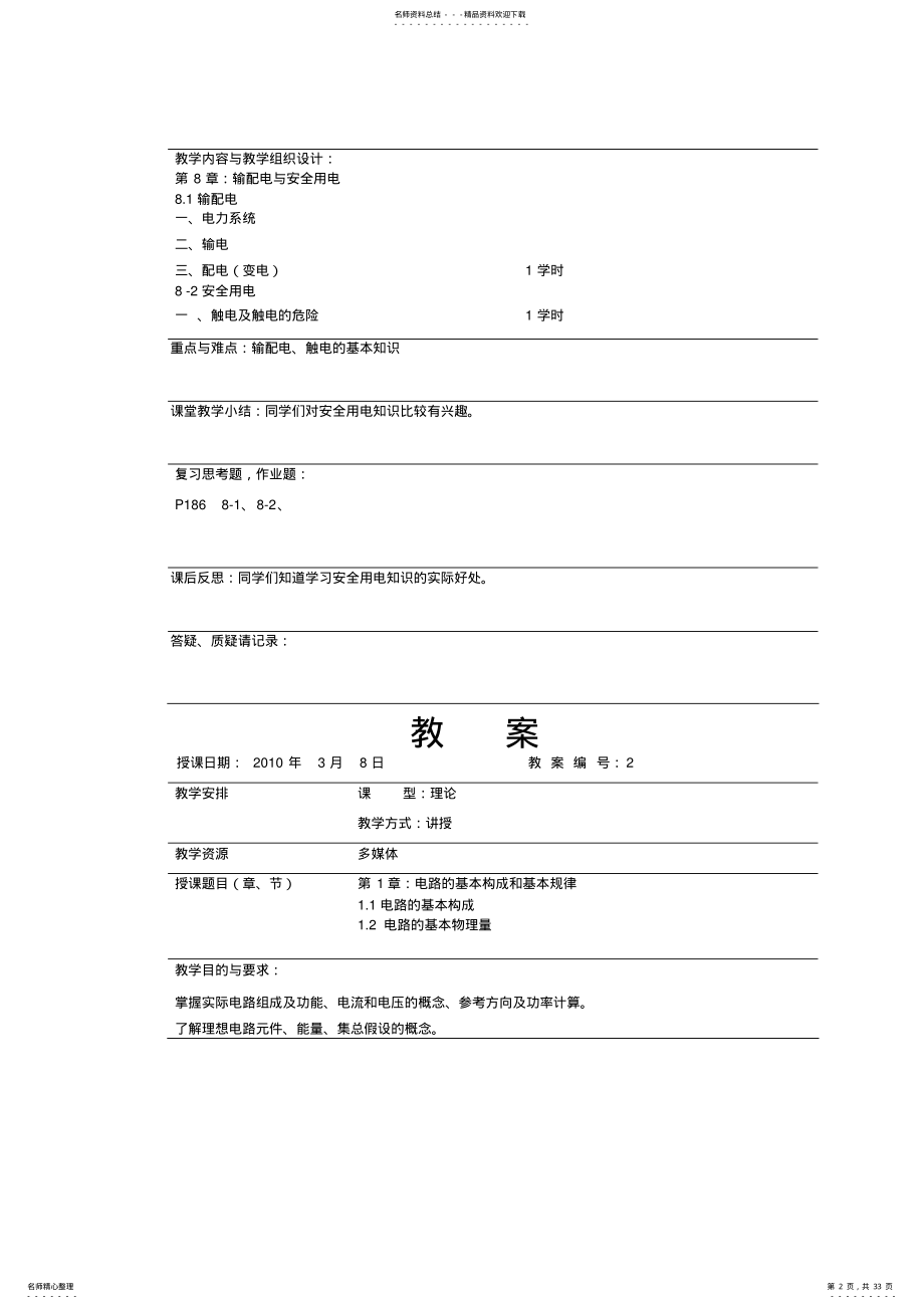 2022年电路基础教案 2.pdf_第2页