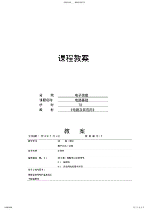 2022年电路基础教案 2.pdf