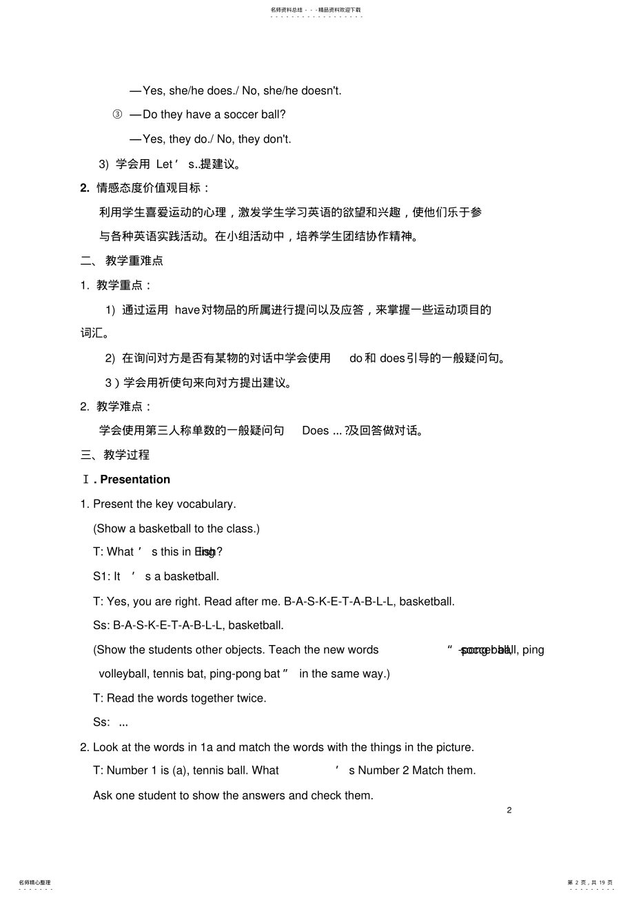 2022年UnitDoyouhaveasoccerball教案 .pdf_第2页