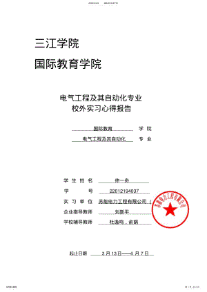 2022年电器自动化实习心得报告 .pdf