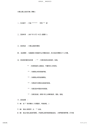 2022年登山活动方案 .pdf