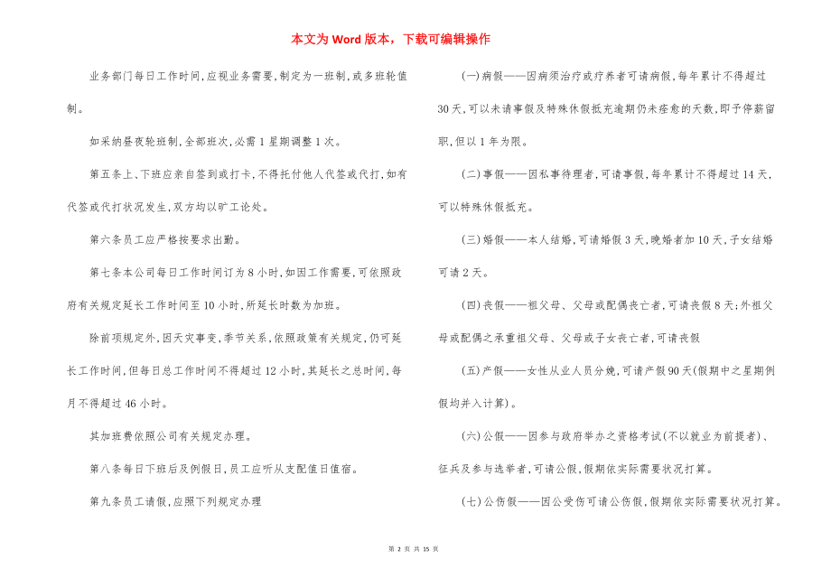 中石化员工守则内容格式.docx_第2页