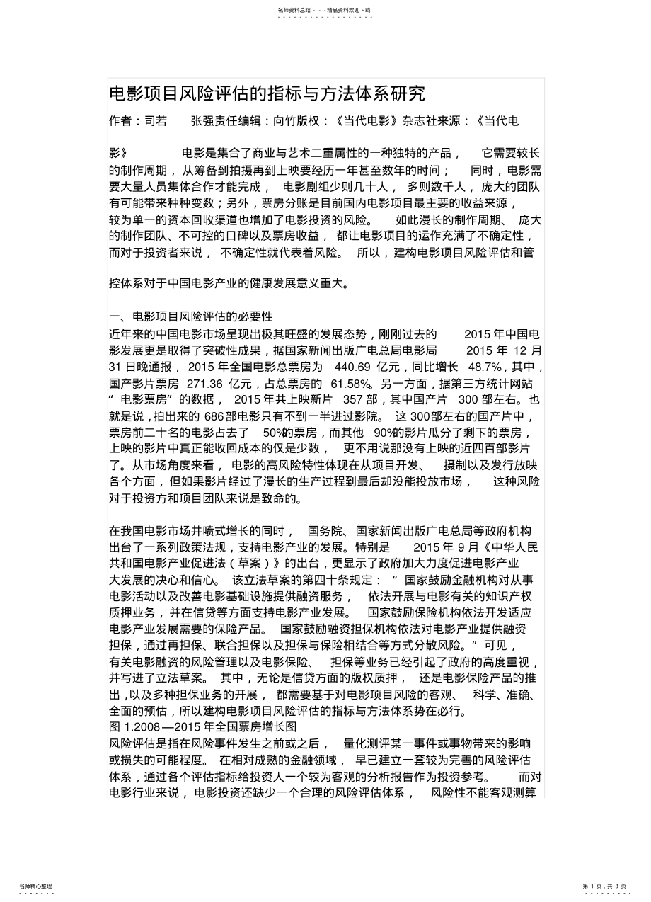 2022年电影项目评估 .pdf_第1页