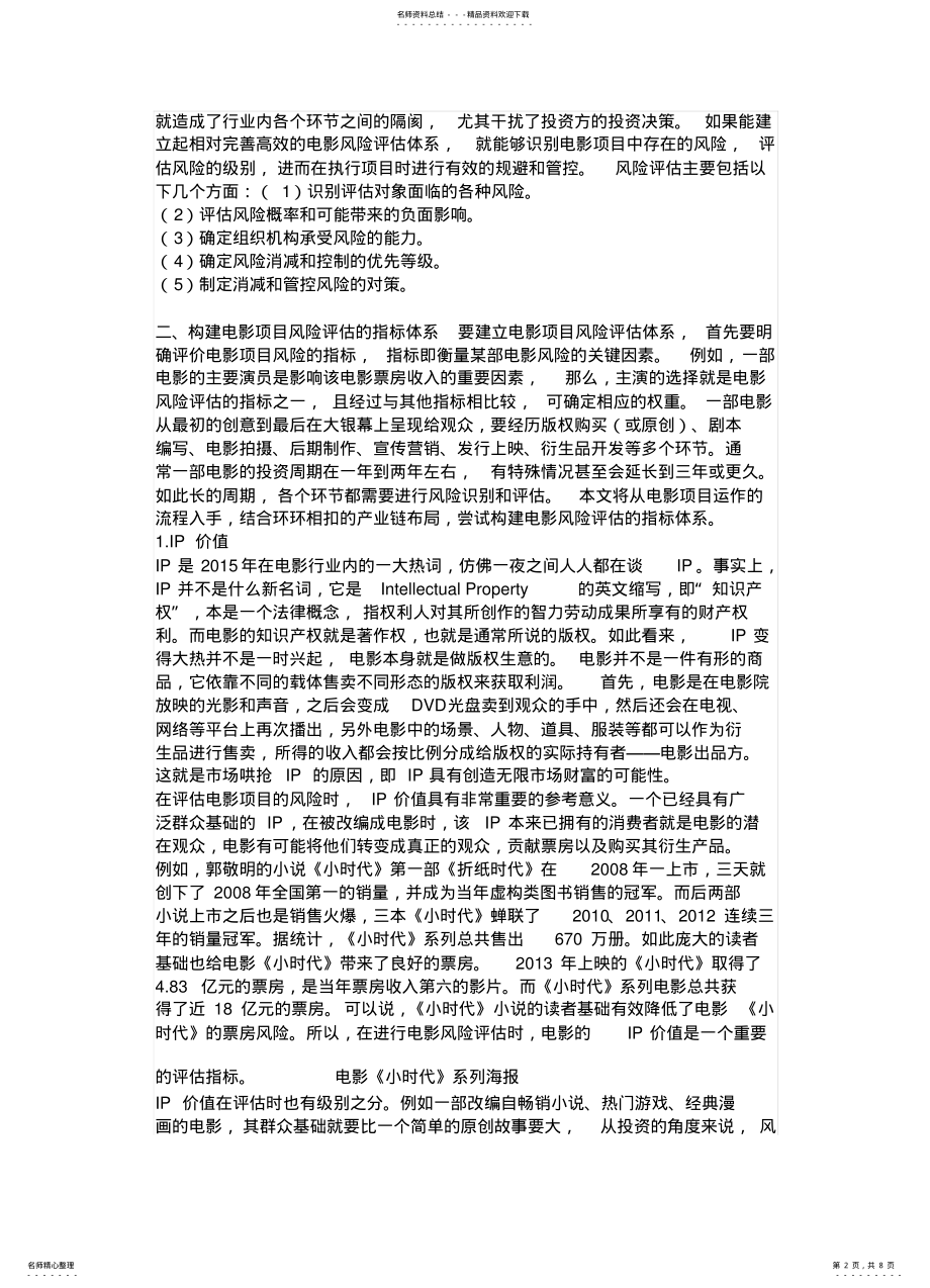 2022年电影项目评估 .pdf_第2页