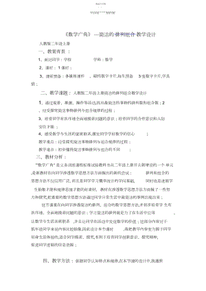 2022年简单的排列组合教学设计.docx