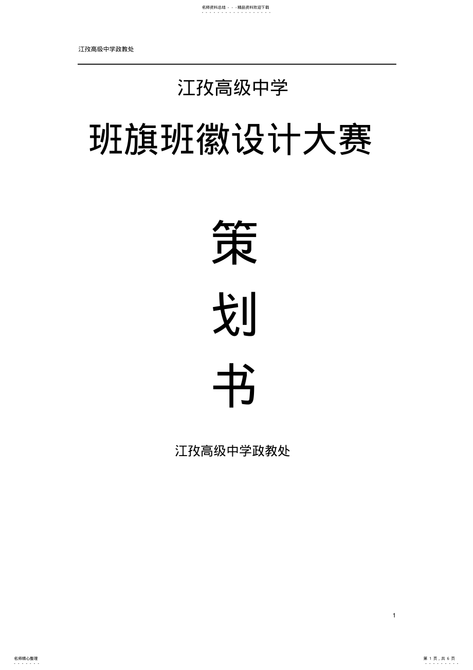 2022年班旗班徽设计大赛策划书 .pdf_第1页