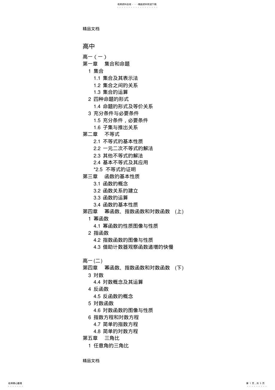 2022年上海高中数学教材目录 .pdf_第1页