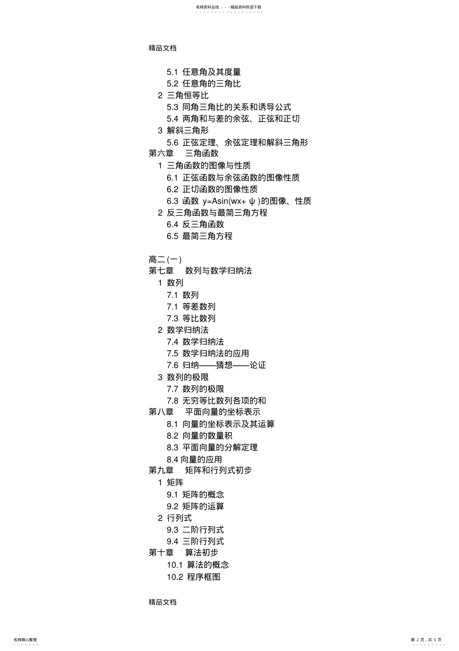 2022年上海高中数学教材目录 .pdf_第2页