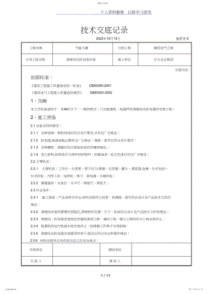 2022年滑接线及软电缆安装交底记录3.docx