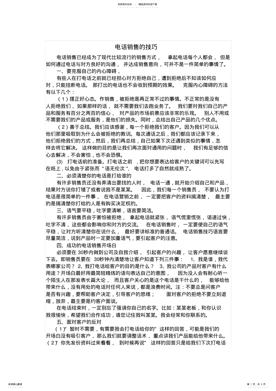 2022年电话销售的技巧 .pdf_第1页