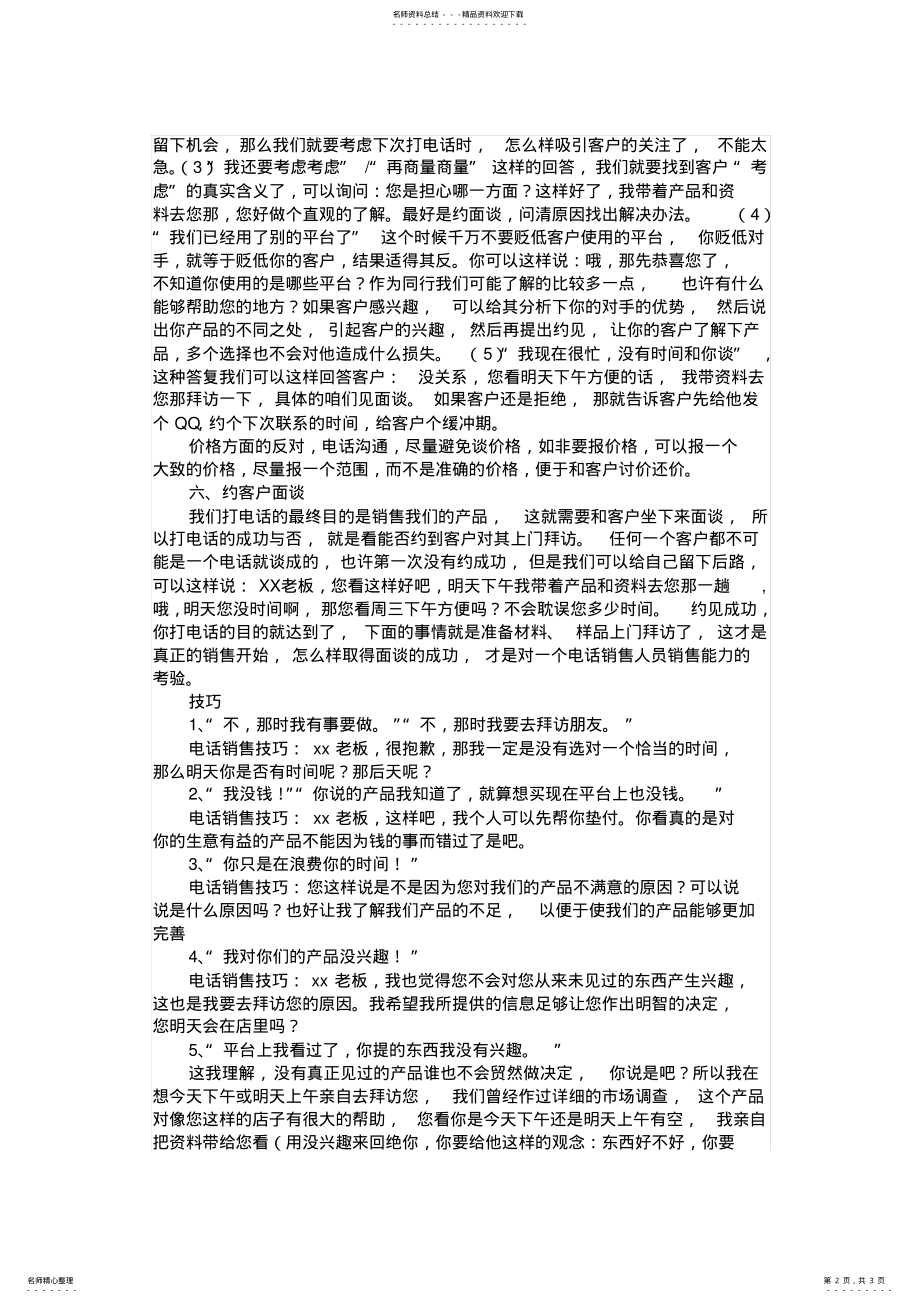 2022年电话销售的技巧 .pdf_第2页