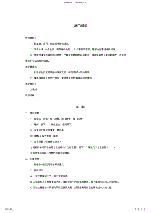 2022年三年级语文下册放飞蜻蜓教案苏教版 .pdf