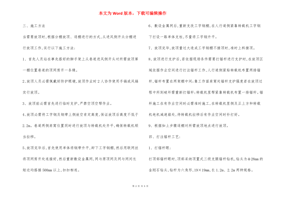 综采工作面转载机身放顶 安全技术措施.docx_第2页