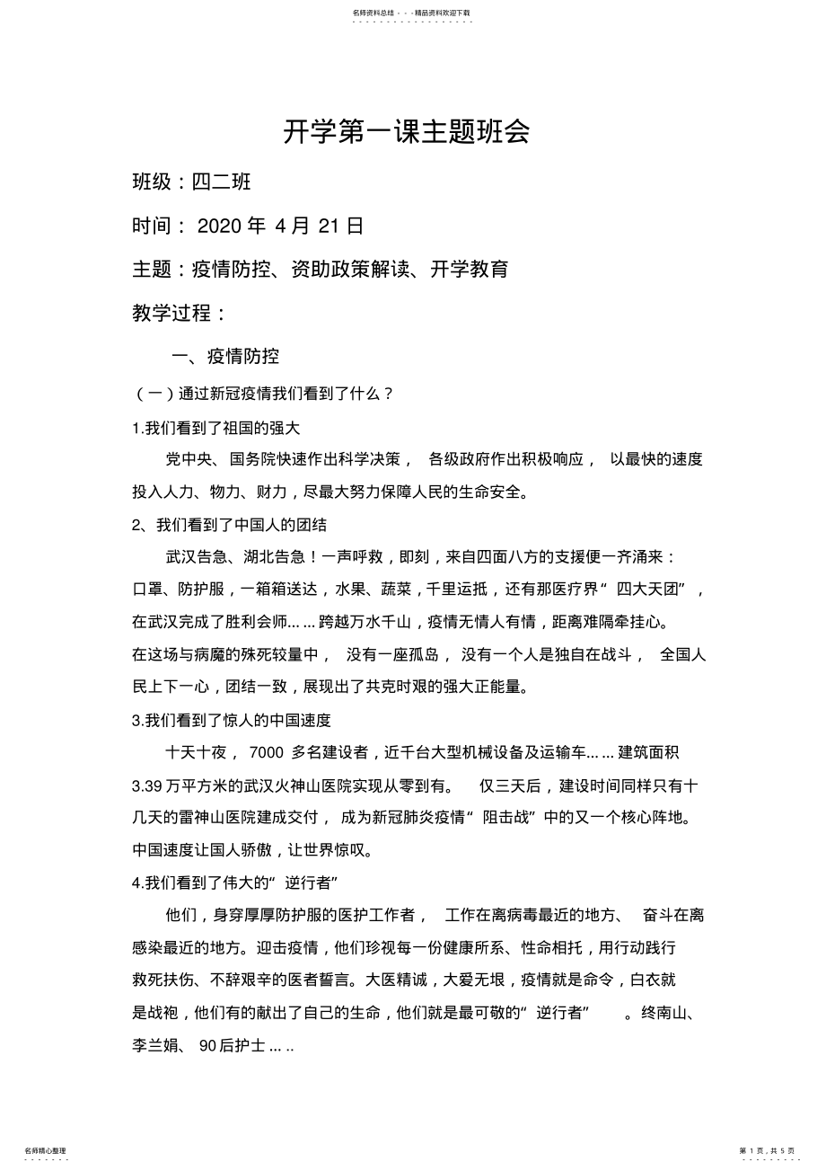 2022年疫情防控开学主题班会 .pdf_第1页