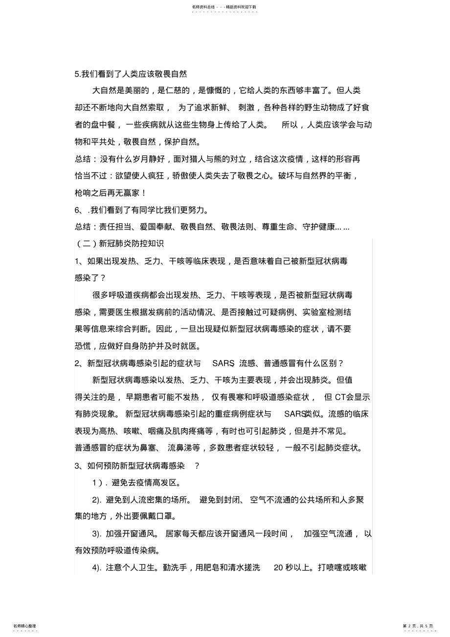 2022年疫情防控开学主题班会 .pdf_第2页