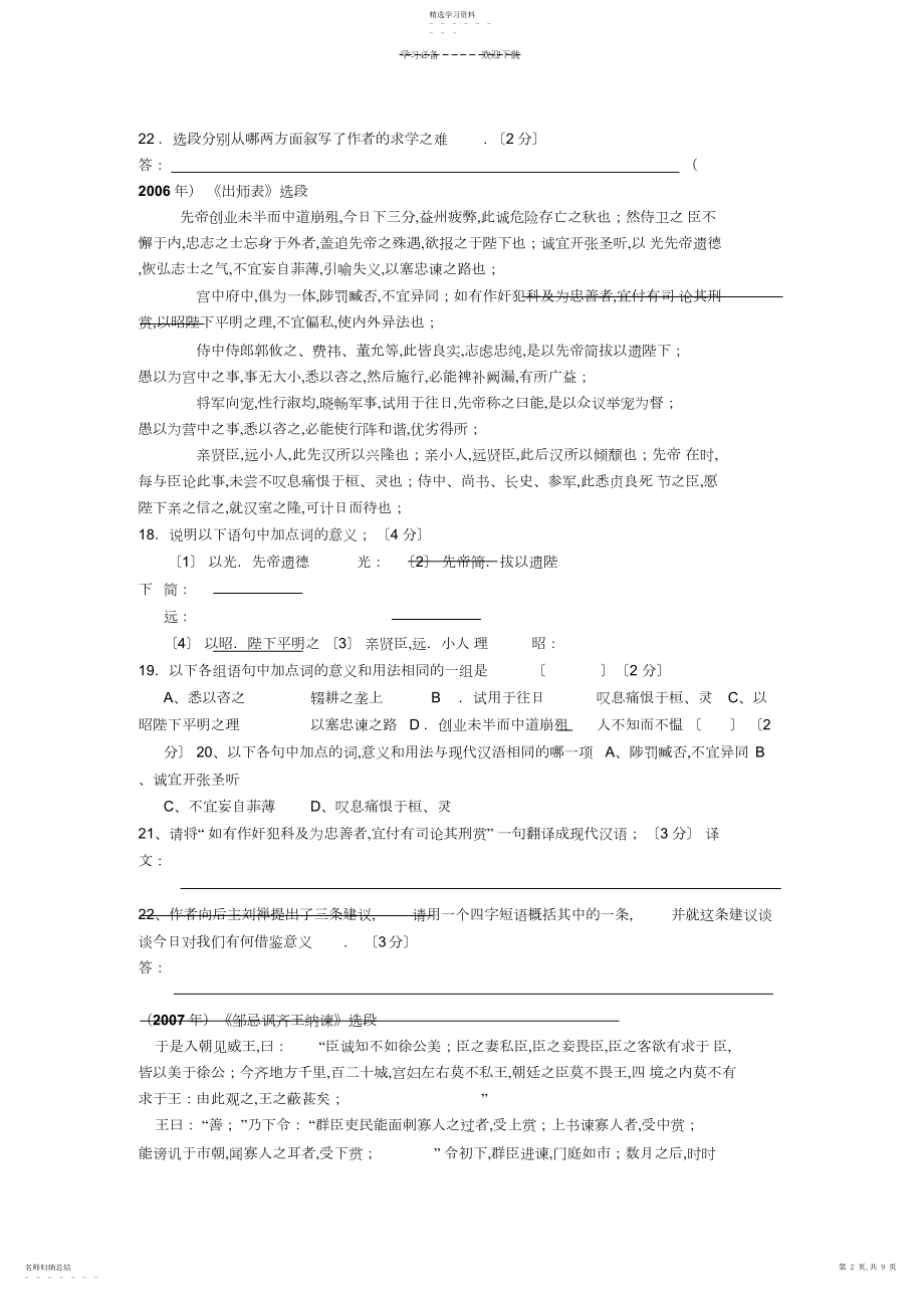 2022年湛江语文中考文言文阅.docx_第2页