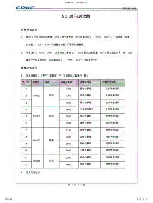 2022年SD顾问测试题B .pdf