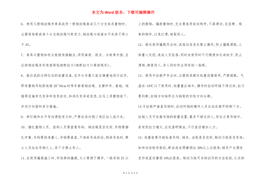 设备安装 作业指导书.docx_第2页