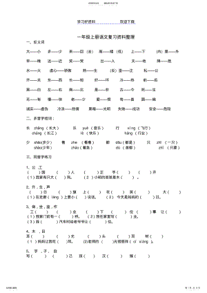 2022年一年级上册语文复习资料整理 2.pdf