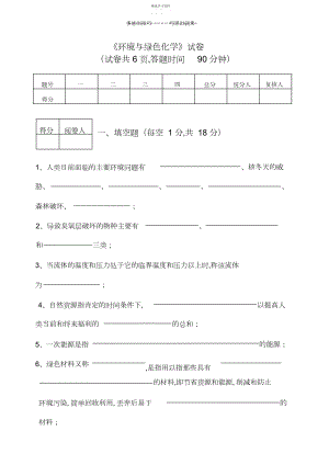 2022年环境与绿色化学试题及答案.docx