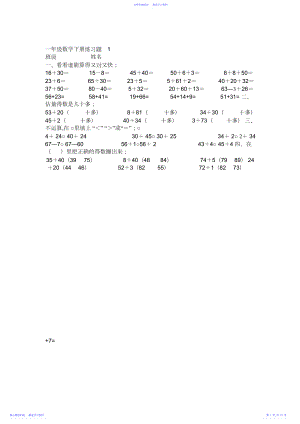2022年一年级下册数学同步练习题.docx