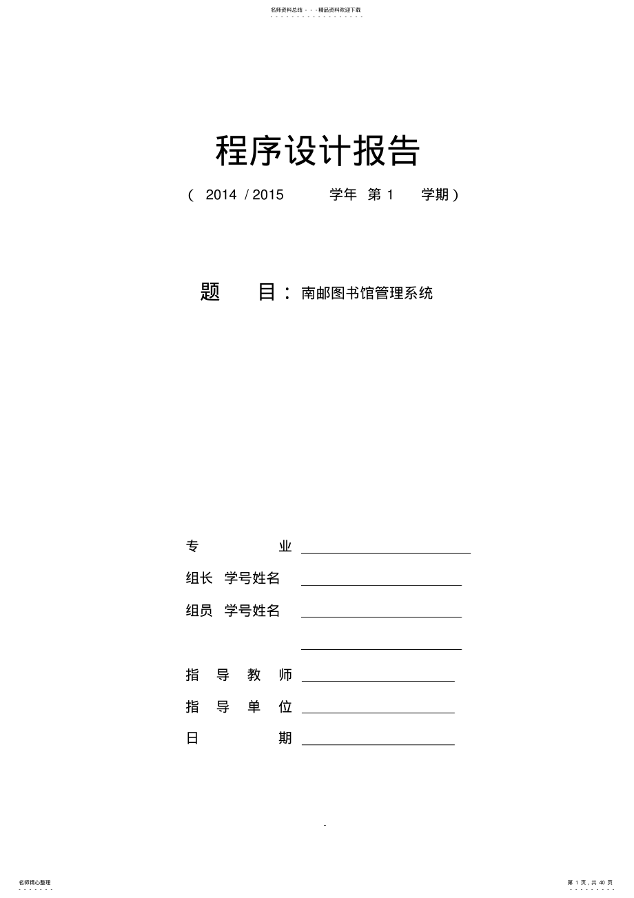 2022年程序设计报告_图书馆管理系统 .pdf_第1页