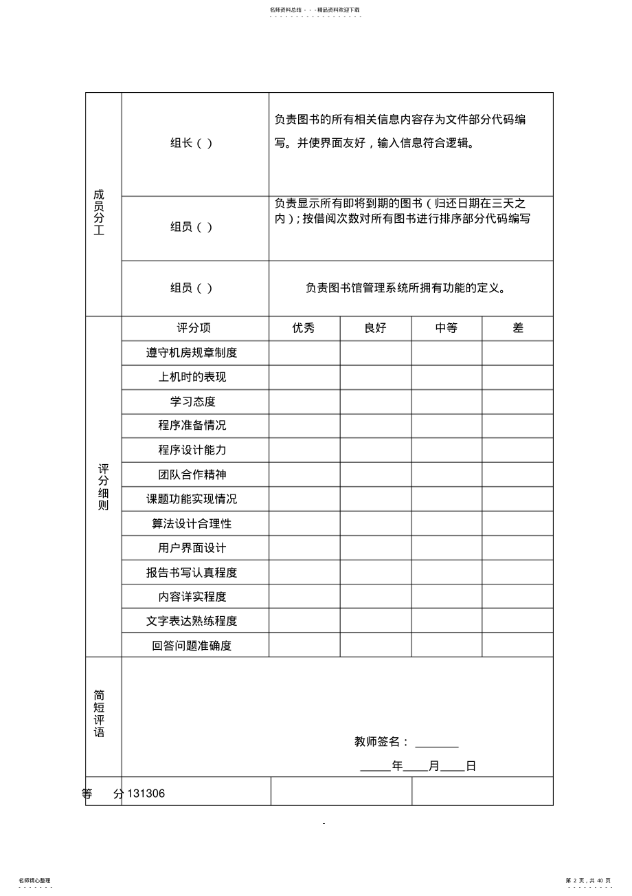 2022年程序设计报告_图书馆管理系统 .pdf_第2页