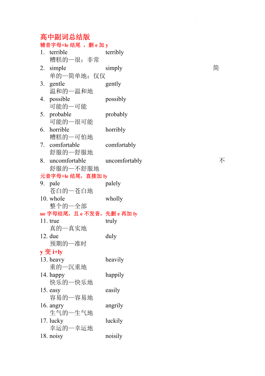 高考英语副词最全总结版.docx_第1页